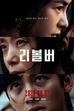 Affiche du film = Revolver