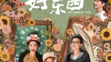 Affiche du film : Her Story