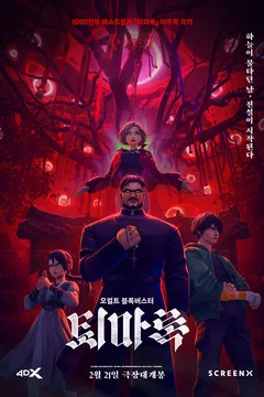 Affiche du film Toemalog