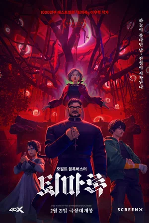 Affiche du film : Toemalog