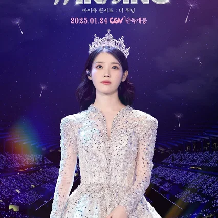 Miniature photo du film : IU concert : The Winning