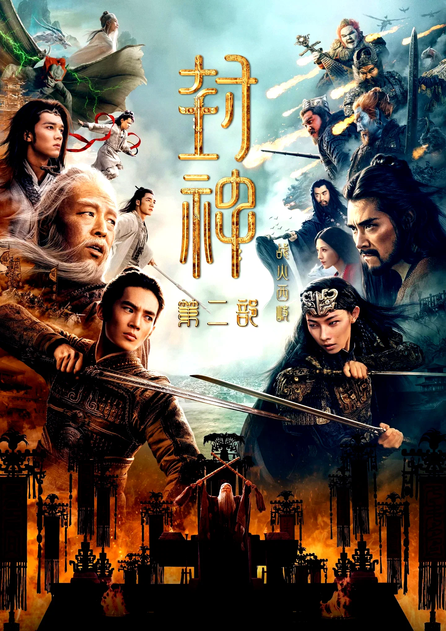 Photo du film : Creation of the Gods 2: Demon Force
