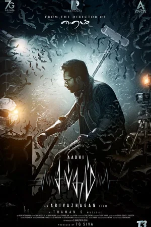 Affiche du film : Sabdham