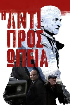 Affiche du film Le dernier prisonnier