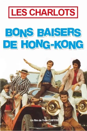 Photo du film : Bons baisers de Hong-Kong