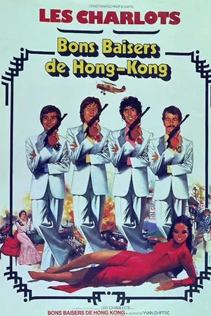 Photo du film : Bons baisers de Hong-Kong