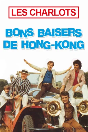 Photo du film : Bons baisers de Hong-Kong