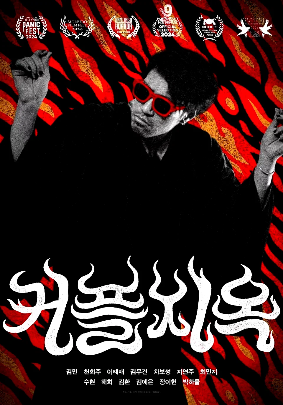 Affiche du film : Couples to Hell