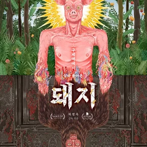 Photo du film : Pig That Survived Foot-and-Mouth Disease