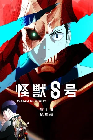 Photo 3 du film : Kaiju No. 8 : Mission Recon