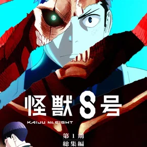 Photo du film : Kaiju No. 8 : Mission Recon