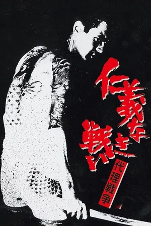 Affiche du film : Combat sans code d'honneur 3 : Guerre par procuration