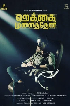 Affiche du film Rekkai Mulaithen