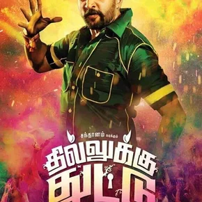 Photo du film : Dhilluku Dhuddu