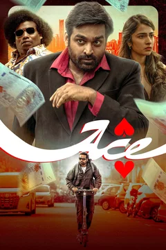 Affiche du film ACE