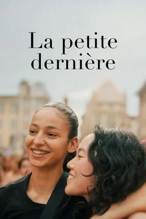 Photo du film : La Petite Dernière
