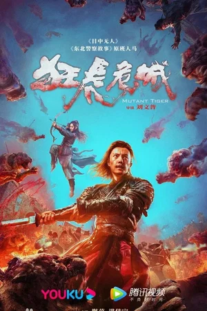 Affiche du film : Mutant Tiger
