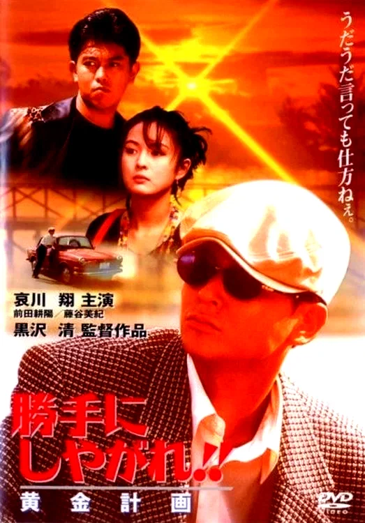 Affiche du film : Suit Yourself or Shoot Yourself: The Loot