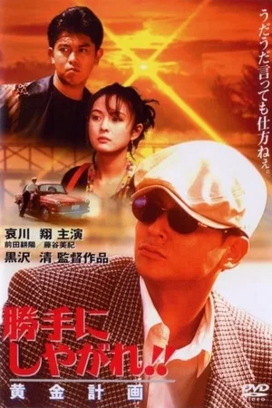 Affiche du film : Suit Yourself or Shoot Yourself: The Loot