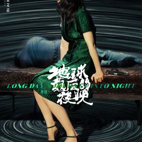Photo du film : Un grand voyage vers la nuit