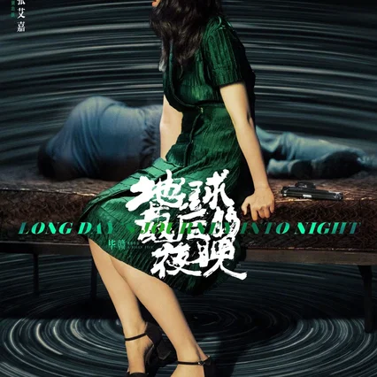 Miniature photo du film : Un grand voyage vers la nuit