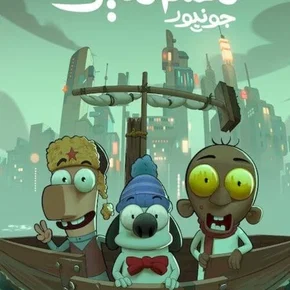 Photo du film : مسامير جونيور