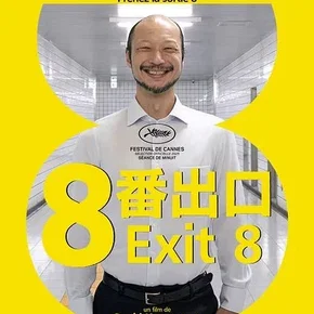 Photo du film : Exit 8