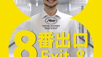 Affiche du film : Exit 8