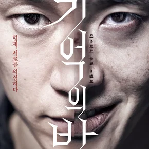 Photo du film : Forgotten