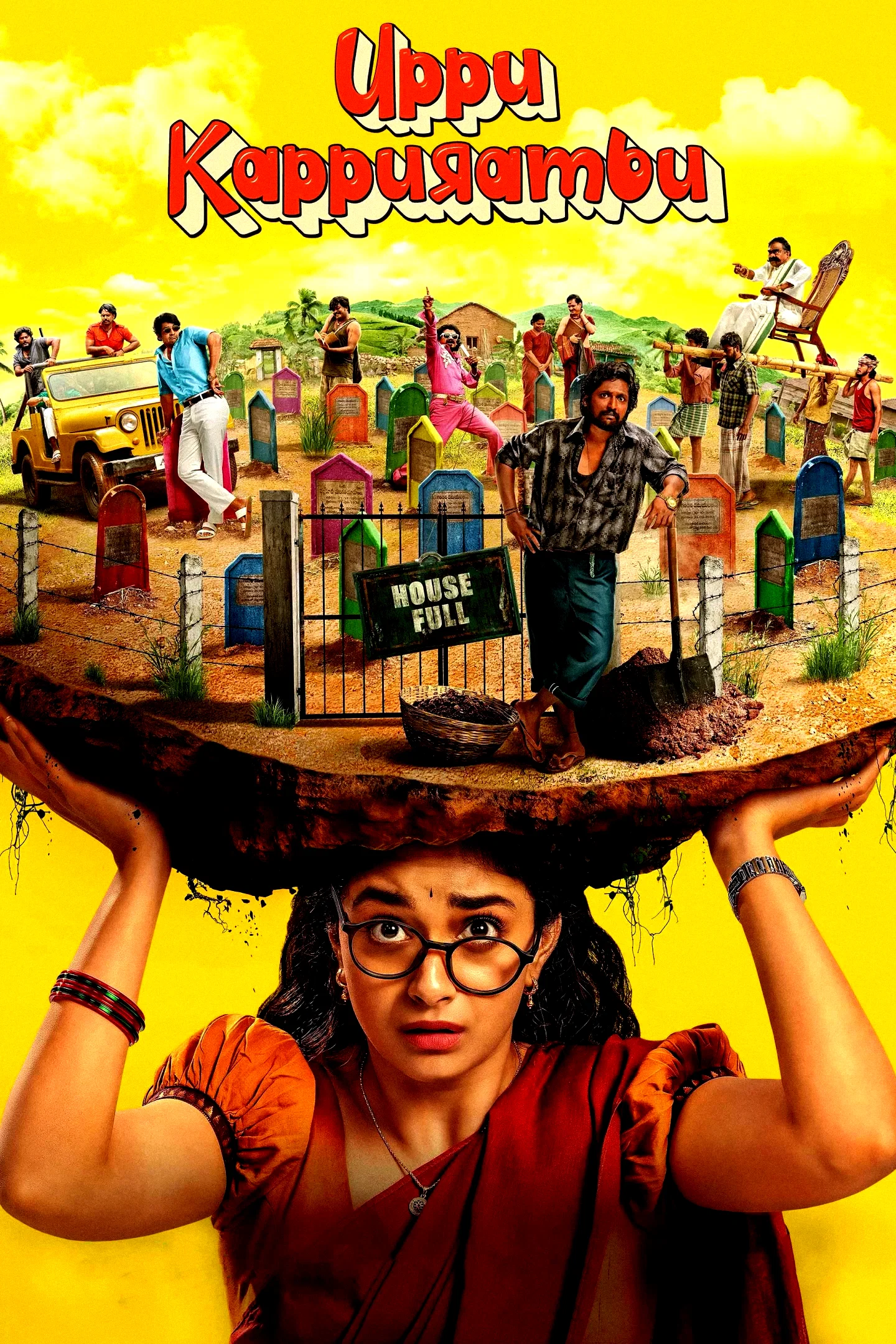 Affiche du film : Uppu Kappurambu