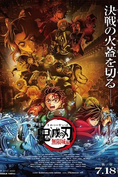 Affiche du film Demon Slayer: Kimetsu no Yaiba La Forteresse Infinie Film 1