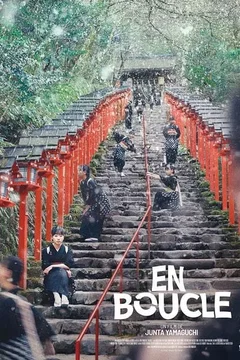 Affiche du film En boucle