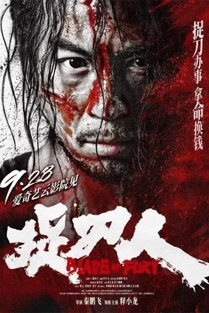 Affiche du film : Blade of Fury