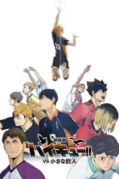 Affiche du film = HAIKYU!! VS the Little Giant