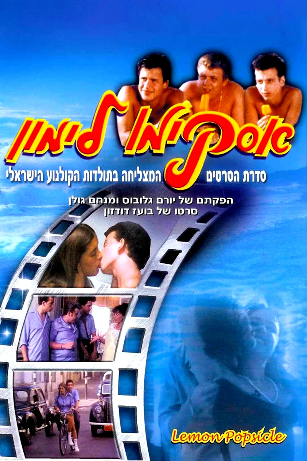 Affiche du film : Juke Box