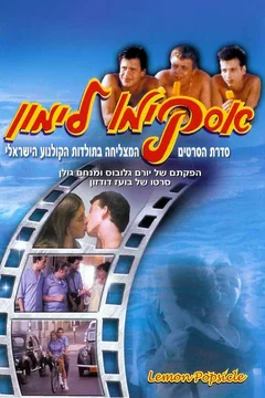 Affiche du film Juke Box