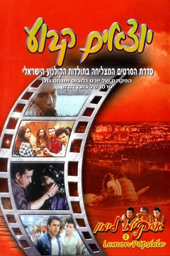 Affiche du film La boum américaine