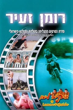 Affiche du film Baby Love