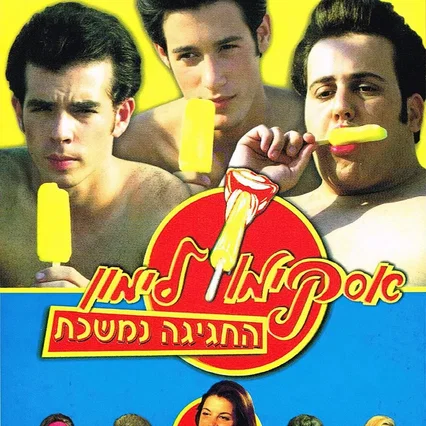 Miniature photo du film : Lemon Popsicle 9: The Party Goes On
