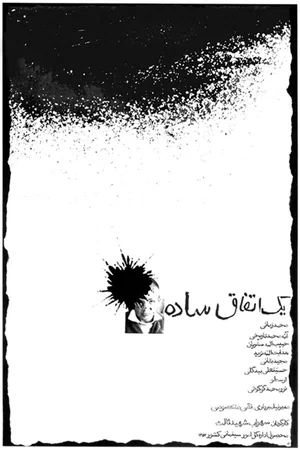 Affiche du film : Un simple événement