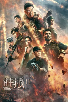 Affiche du film Wolf Warrior 2