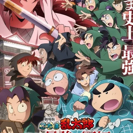 Miniature photo du film : NINTAMA RANTARŌ: MAÎTRE INVINCIBLE DES NINJAS DOKUTAKE