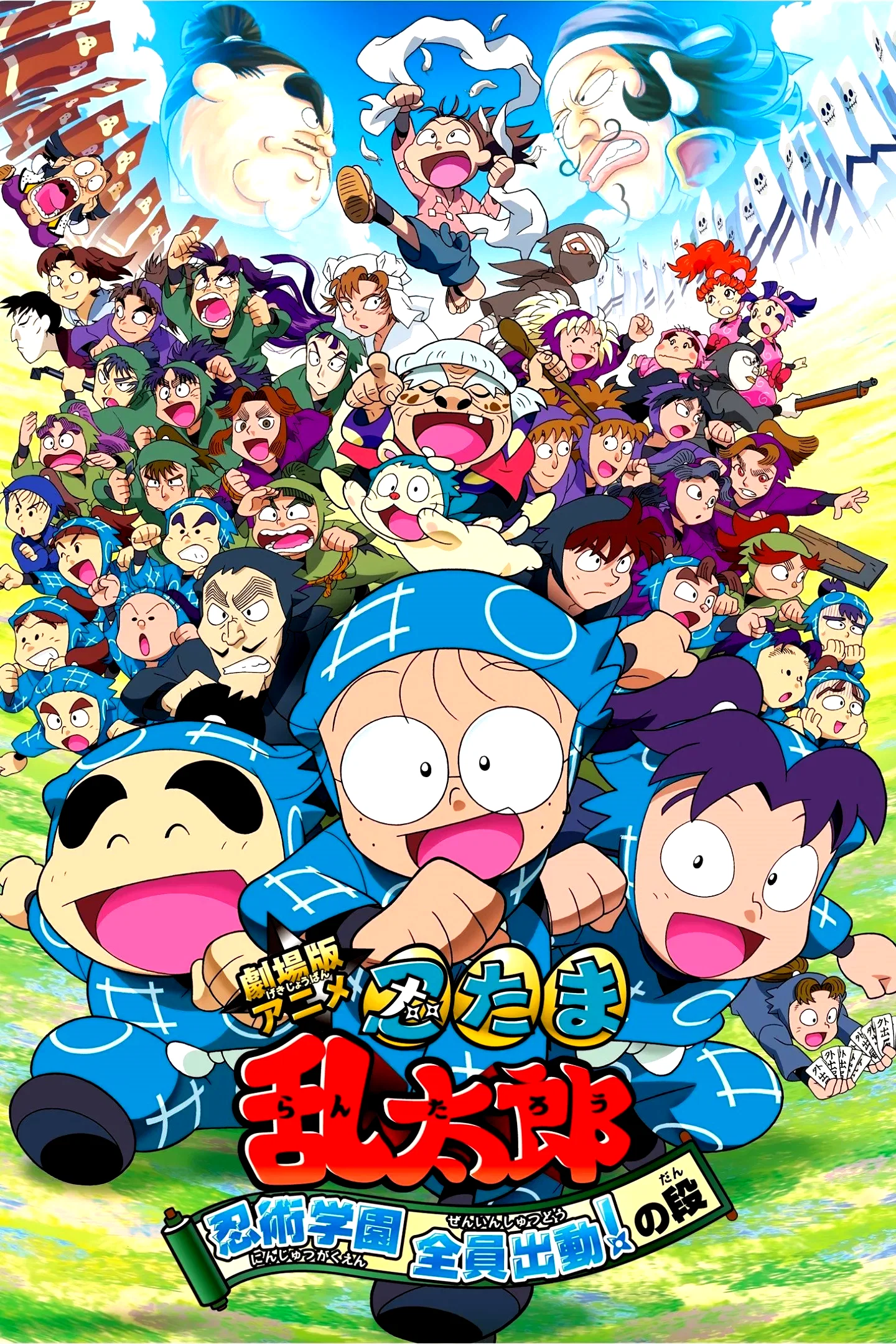Affiche du film : Nintama Rantaro the Movie: Ninjutsu Academy - All Hands on Deck!