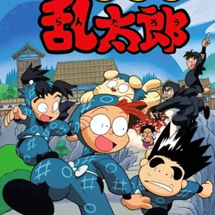 Miniature photo du film : Nintama Rantaro the Movie