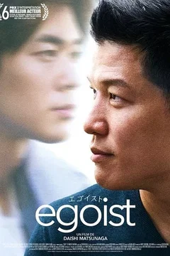 Affiche du film Egoist