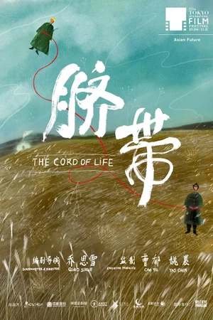 Photo 2 du film : The Cord of Life