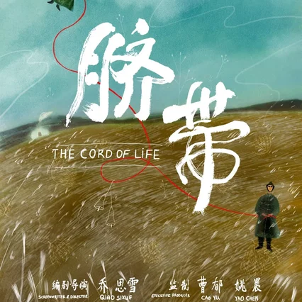 Miniature photo du film : The Cord of Life