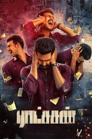 Affiche du film : Ratsasan