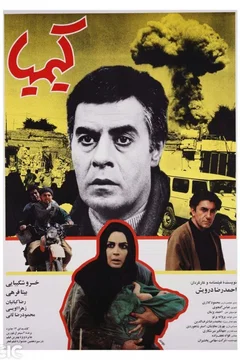 Affiche du film Kimia
