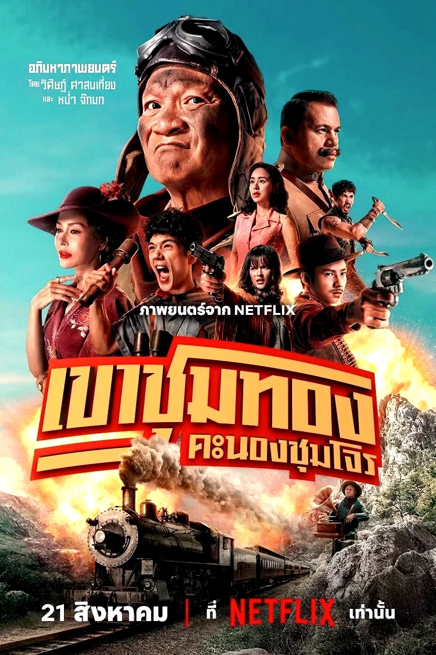 Affiche du film : Gold Rush Gang